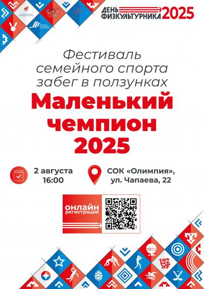 Чемпионы в ползунках — спешат на старт!