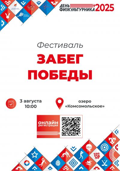 «Забег Победы» — успей зарегистрироваться!